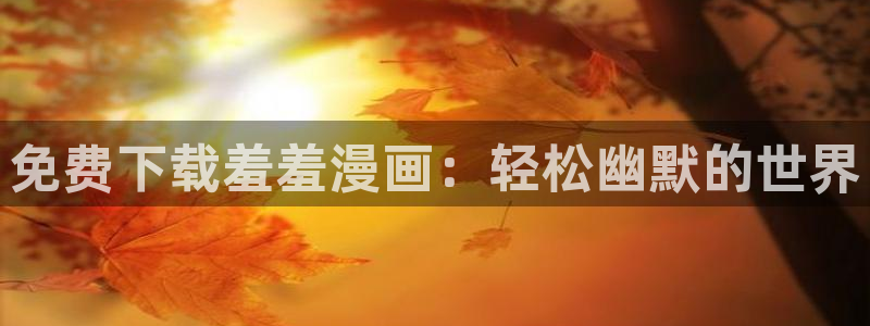 kakaopage韩漫官网